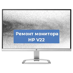 Замена конденсаторов на мониторе HP V22 в Нижнем Новгороде